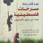 Palestinian Walks_Ar