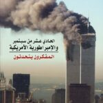 September 11_Ar